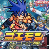 goemon new age shutsudou!